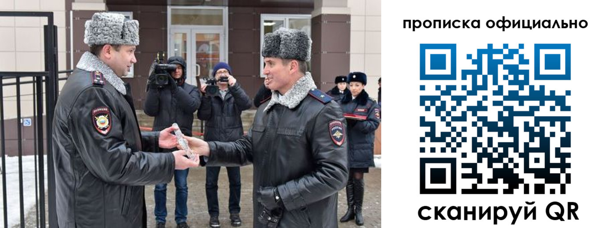 временная регистрация для школы в Черепаново