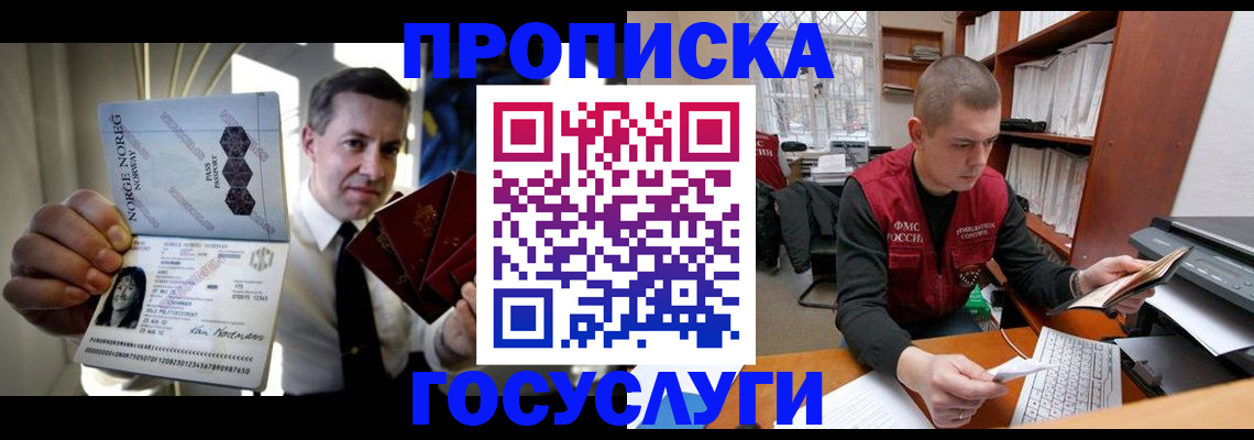 временная регистрация недорого в Черепаново