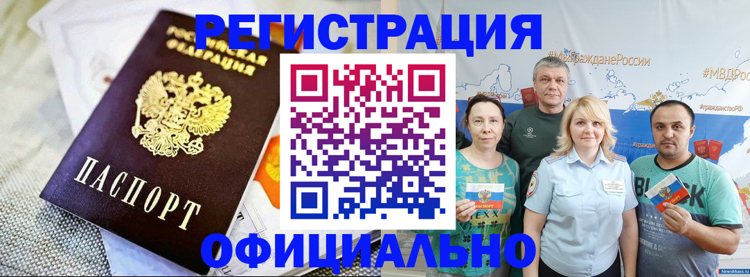 прописка в Черепаново