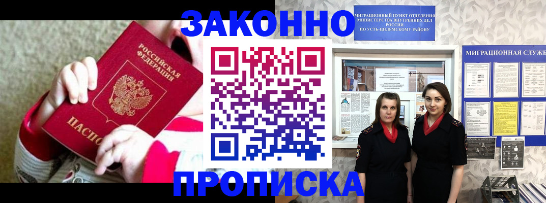 прописка регистрация в Черепаново
