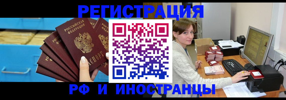 прописка ребенка в Черепаново