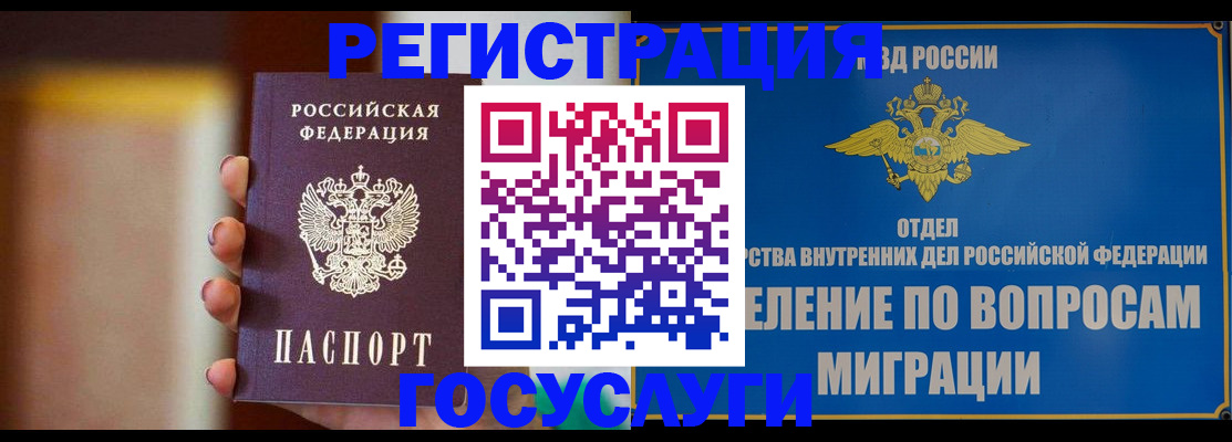 прописка паспорт в Черепаново