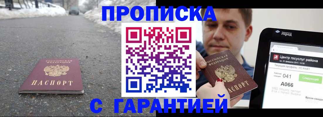 прописка ребенка в Черепаново