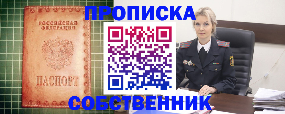 временная регистрация поиск в Черепаново
