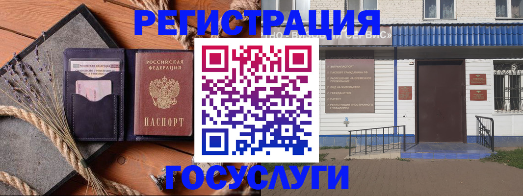 прописка штамп в Черепаново