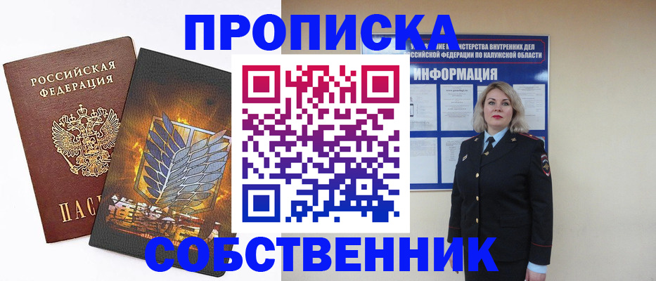 прописка в Черепаново