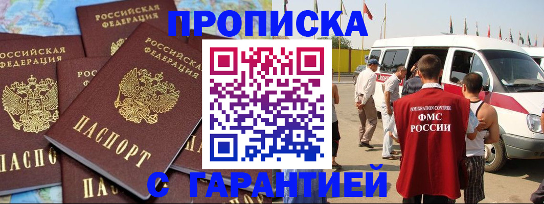 временная регистрация законно в Черепаново
