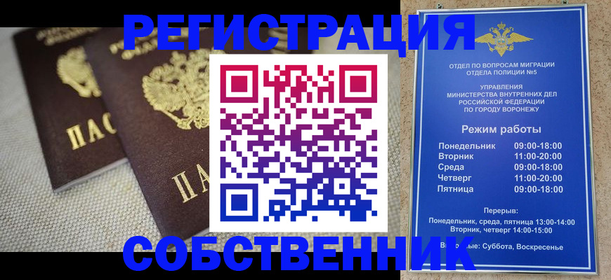 временная регистрация адрес в Черепаново