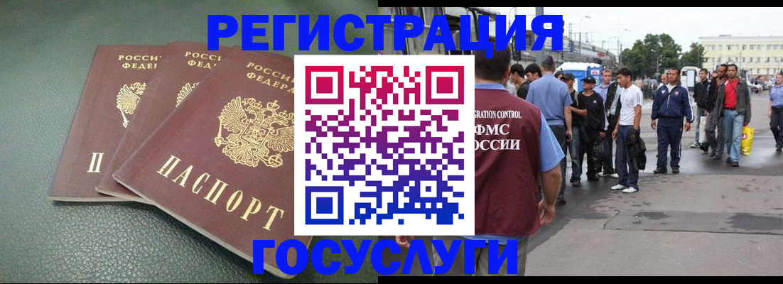 временная регистрация для школы в Черепаново