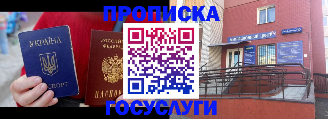 временная регистрация в Черепаново