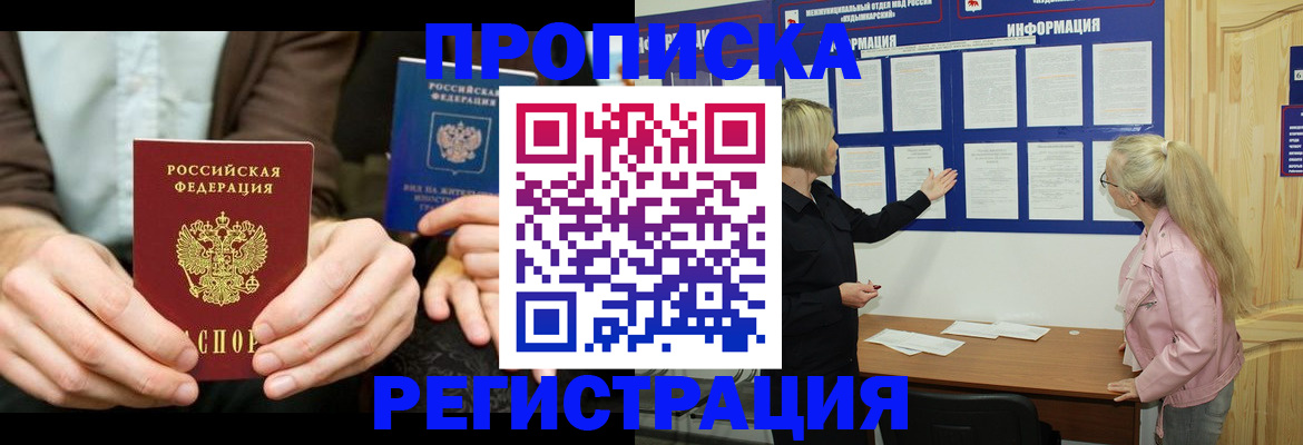 прописка штамп в Черепаново